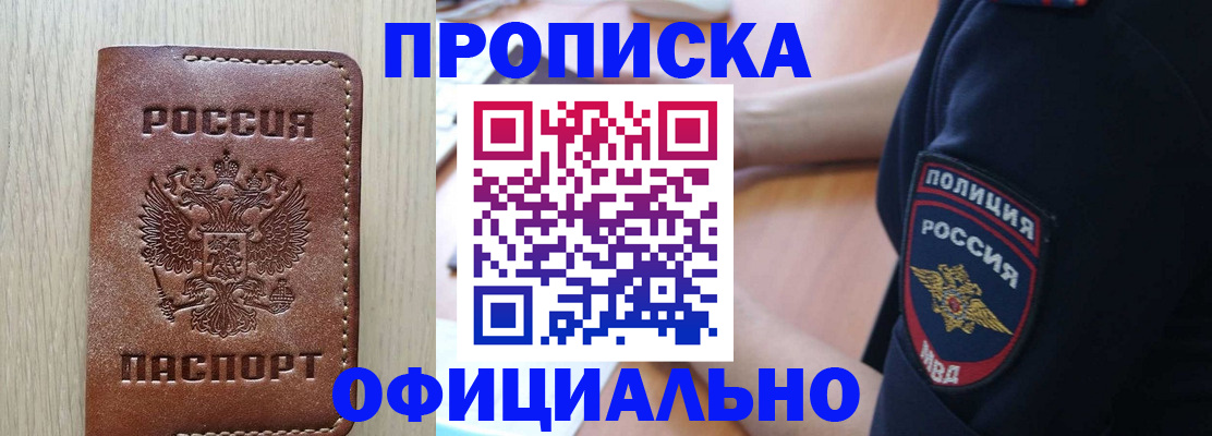 прописка ребенка в Бакале