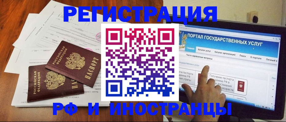прописка для работы в Бакале