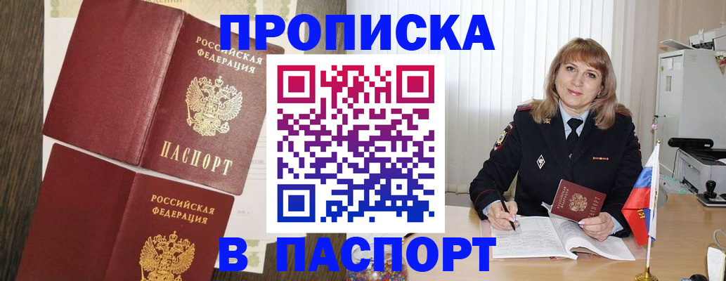 временная регистрация адрес в Бакале