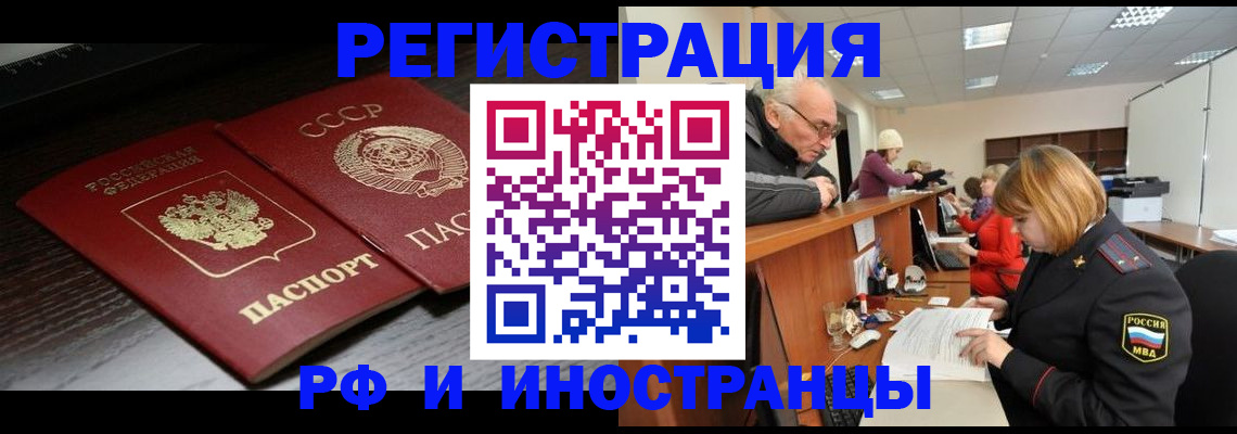 прописка штамп в Бакале