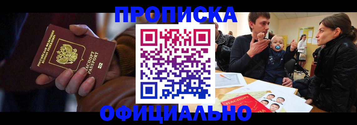 временная регистрация 2025 в Бакале