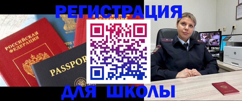 прописка для работы в Бакале