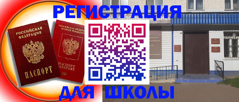прописка штамп в Бакале